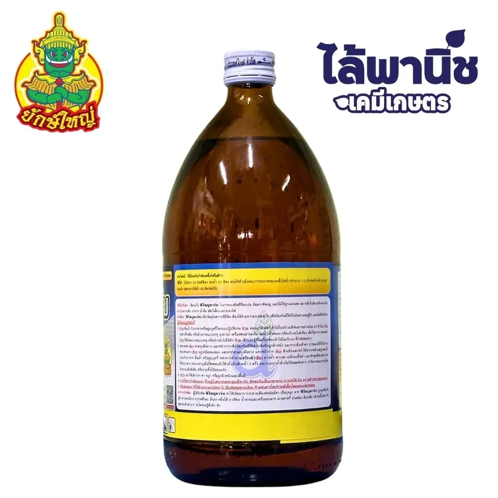 ยากำจัดแมลง ฟิโนบูคาร์บ ด้านข้าง.webp