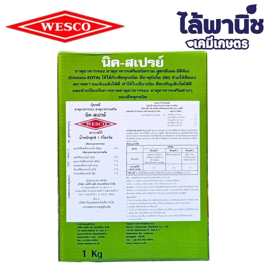 ฮอร์โมนและอาหารเสริม นิคสเปย์ ด้านหลัง.webp