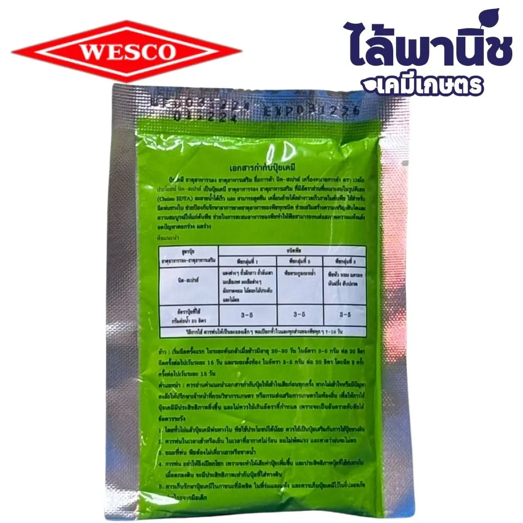 ฮอร์โมนและอาหารเสริม นิคสเปย์ ด้านหลัง.webp