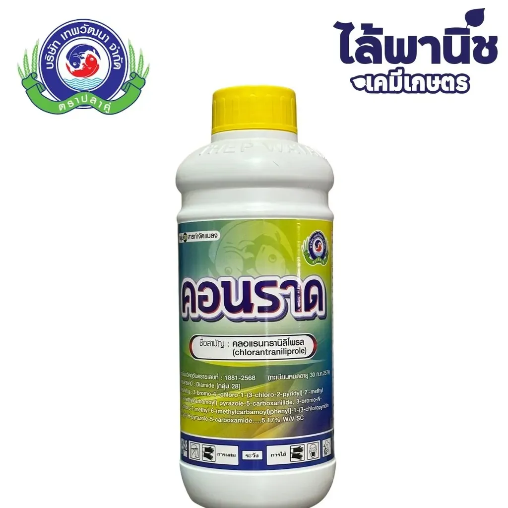 ยากำจัดแมลง คอนราด คลอแรนทรานิลิโพรล ดานหน้า.webp
