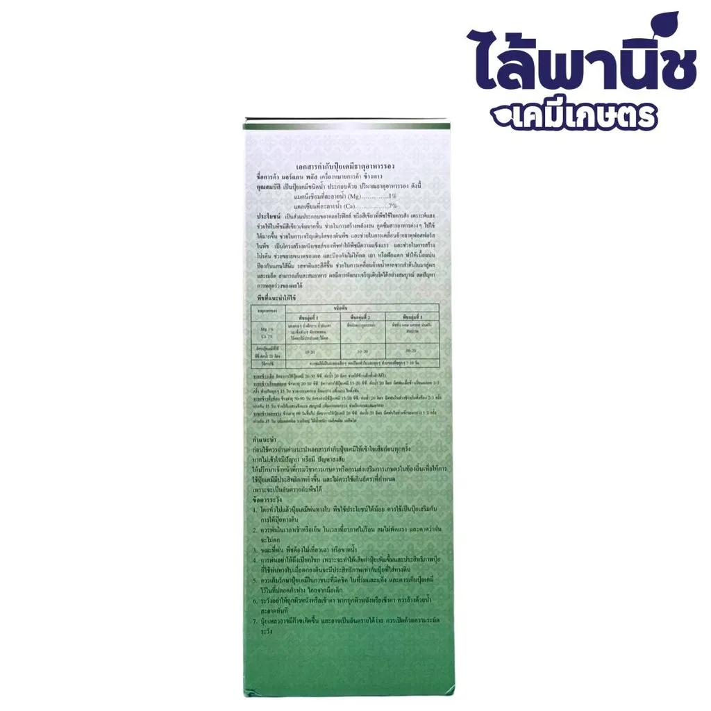 ฮอร์โมนและอาหารเสริม มอร์แกน พลัส ด้านข้าง.webp