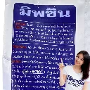 ยากำจัดแมลง มิพซิน ไอโซโพรคาร์บ วิธีใช้.webp