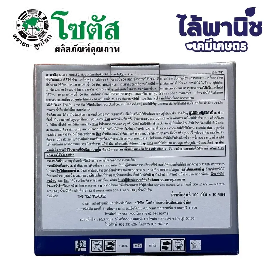 ยากำจัดแมลง สตาร์เกิล ไดโนทีฟูแลน ด้านหลัง.webp