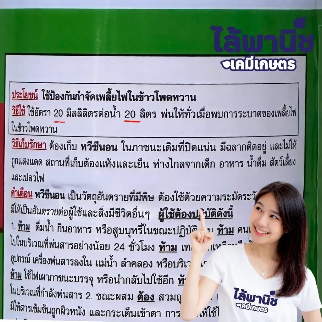 ยากำจัดแมลง หวีซีนอน ไดอะซีนอน วิธีใช้.webp