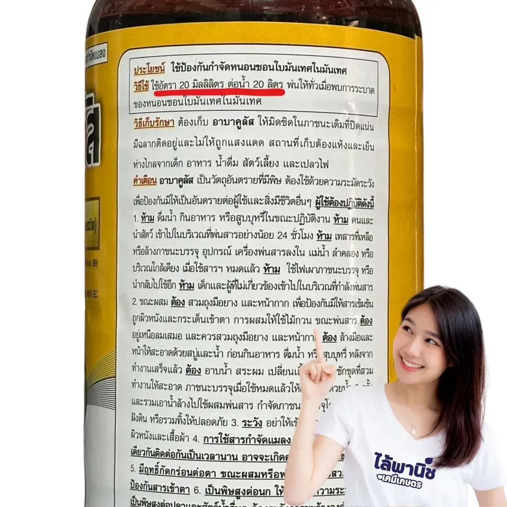 ยากำจัดแมลง อาบาคูลัส อะบาเมกติน วิธีใช้.webp