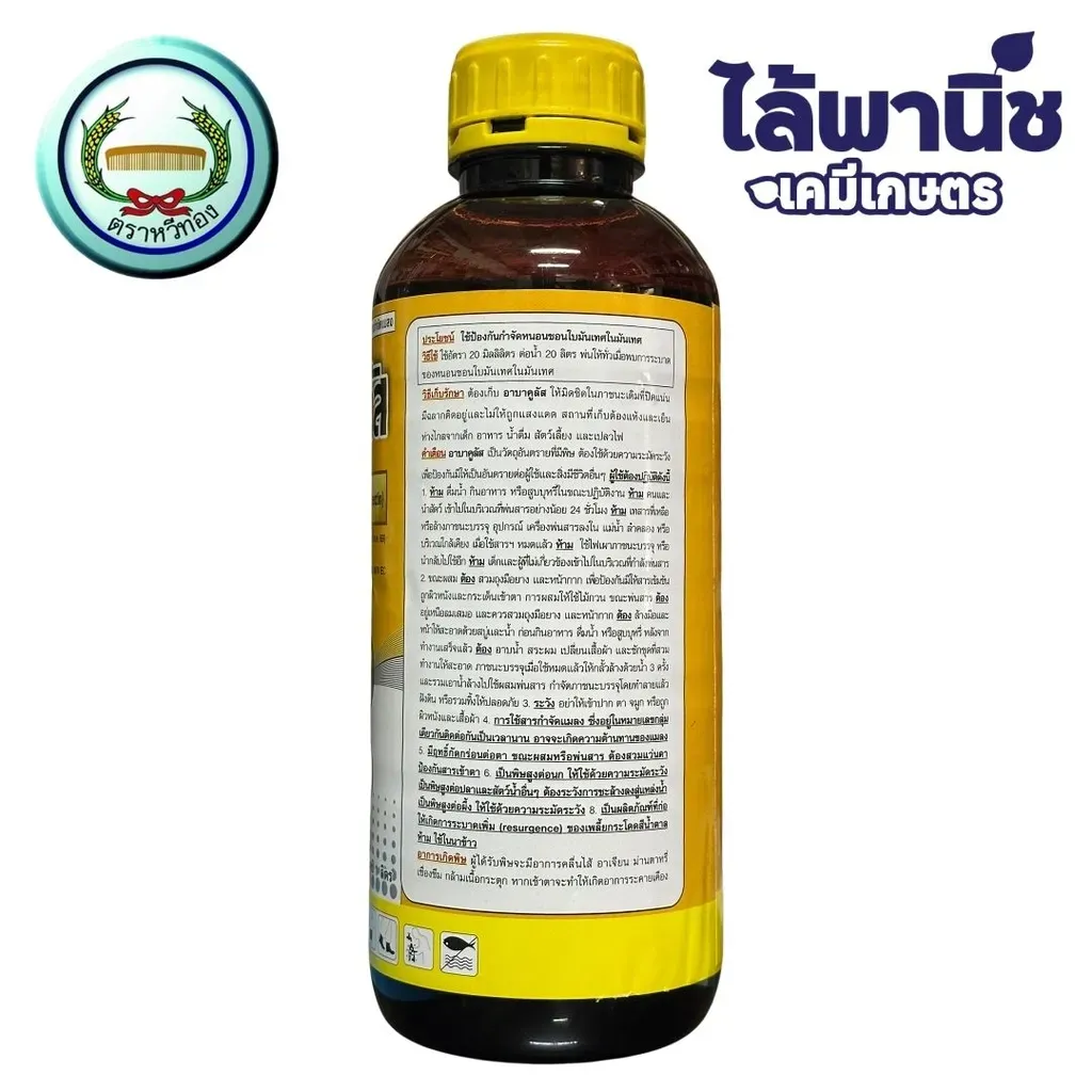 ยากำจัดแมลง อาบาคูลัส อะบาเมกติน ด้านข้าง.webp
