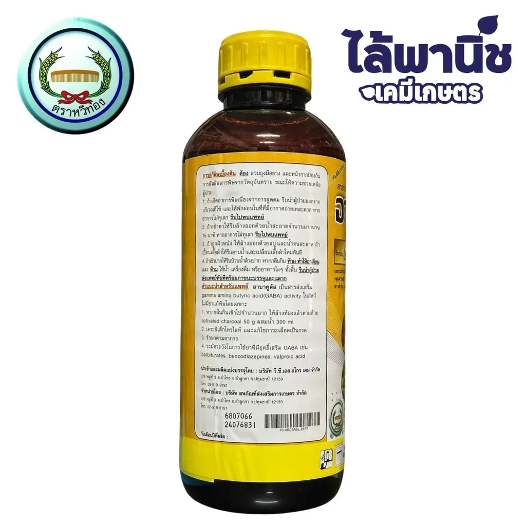 ยากำจัดแมลง อาบาคูลัส อะบาเมกติน ด้านหลัง.webp