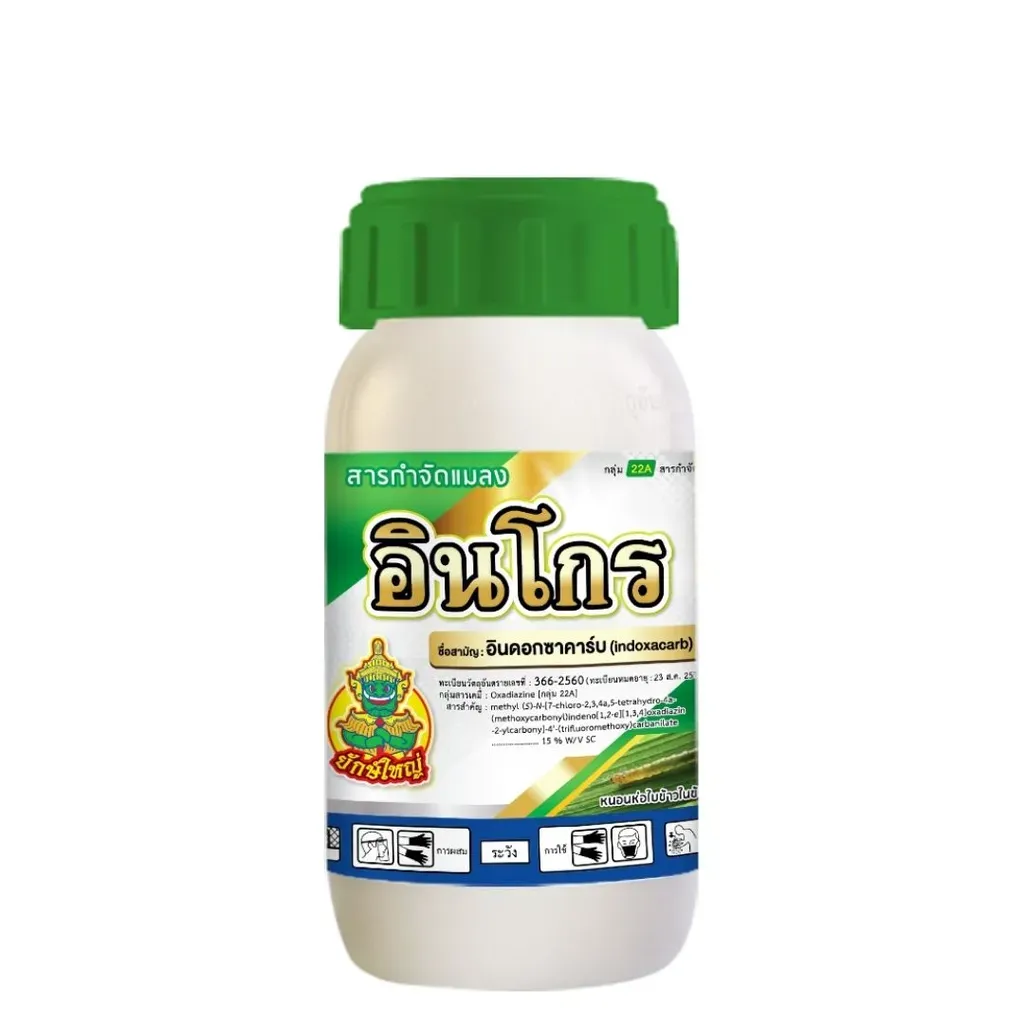 ยากำจัดแมลง อินโกร250cc อินดอกซาคาร์บ ด้านหน้า.webp