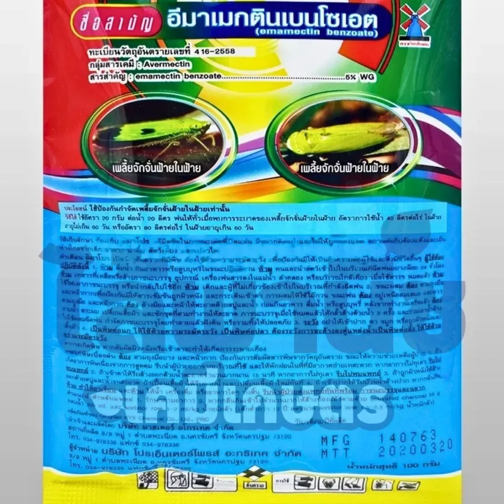 ยากำจัดแมลง อิมาโปร อีมาเมกตินเบนโซเอต ด้านหน้า.webp