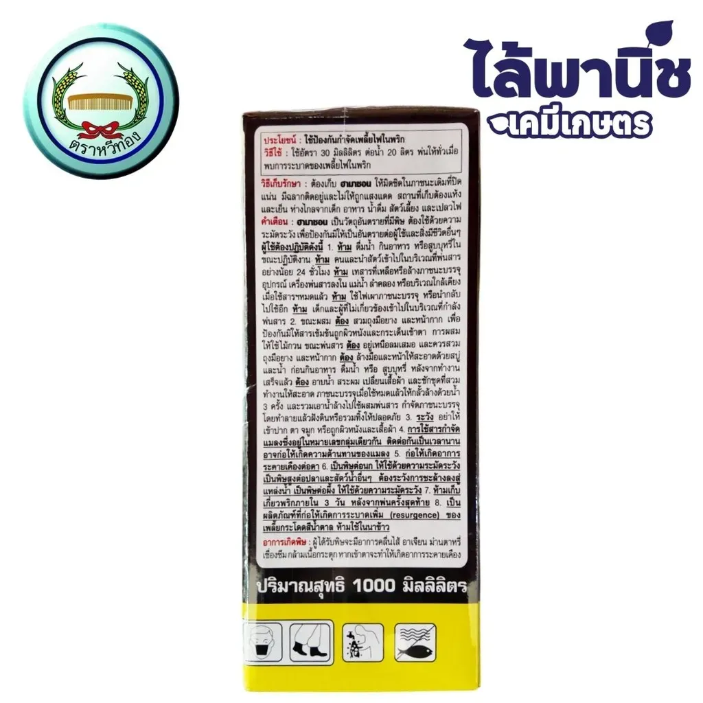 ยากำจัดแมลง ฮามาซอน อะบาเมกติน ด้านหลัง.webp