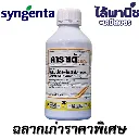 ยากำจัดแมลง คาราเต้ แลมบ์ดา-ไซฮาโลทรินด้านหน้า.webp