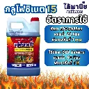 ยาฆ่าหญ้า กลูโฟซิเนต 4L รูป.webp