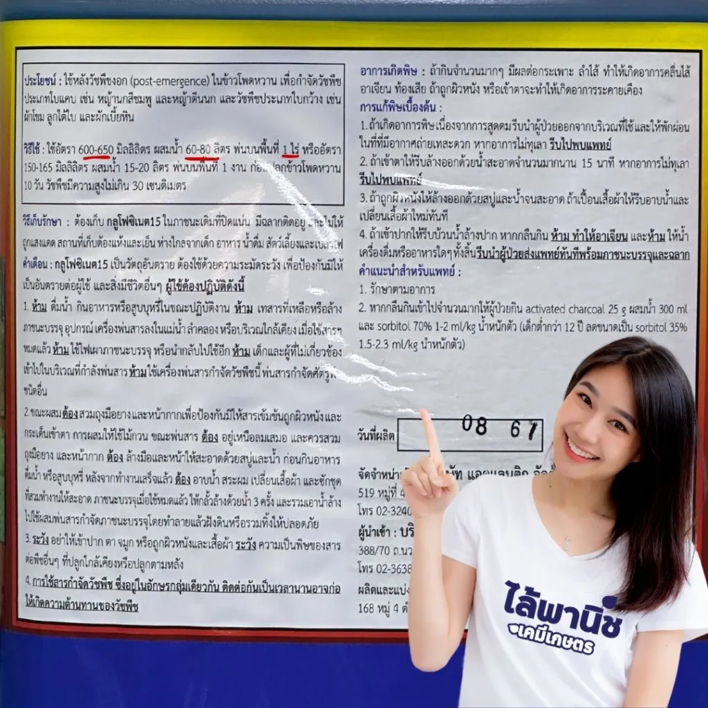ยาฆ่าหญ้า กลูโฟซิเนต 4L วิธีใช้.webp