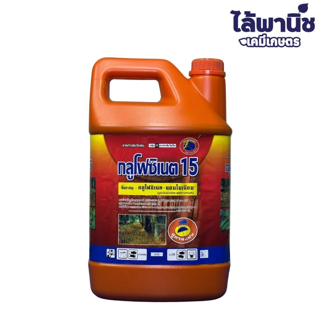 ยาฆ่าหญ้า กลูโฟซิเนต 4L.webp