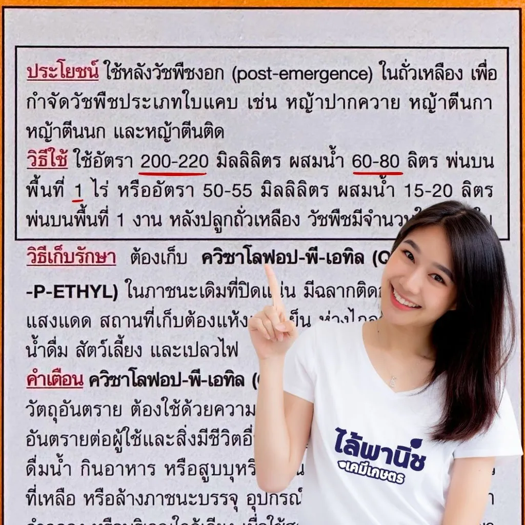 ยาฆ่าหญ้า ควิซาโลฟอป พี-เอทิล วิธีใช้.webp