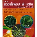 ยาฆ่าหญ้า ควิซาโลฟอป พี-เอทิล ด้านหน้า.webp