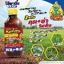 ยาฆ่าหญ้า คอสโซน โคลมาโซน+โพรพานิล รูป .webp