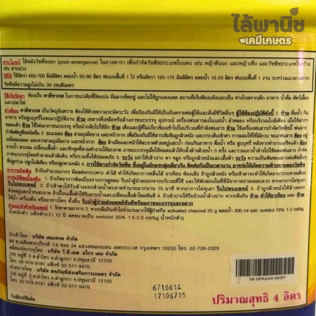 ยาฆ่าหญ้า คายีซาเรส กลูโฟซิเนต-แอมโมเนียม วิธีใช้.webp