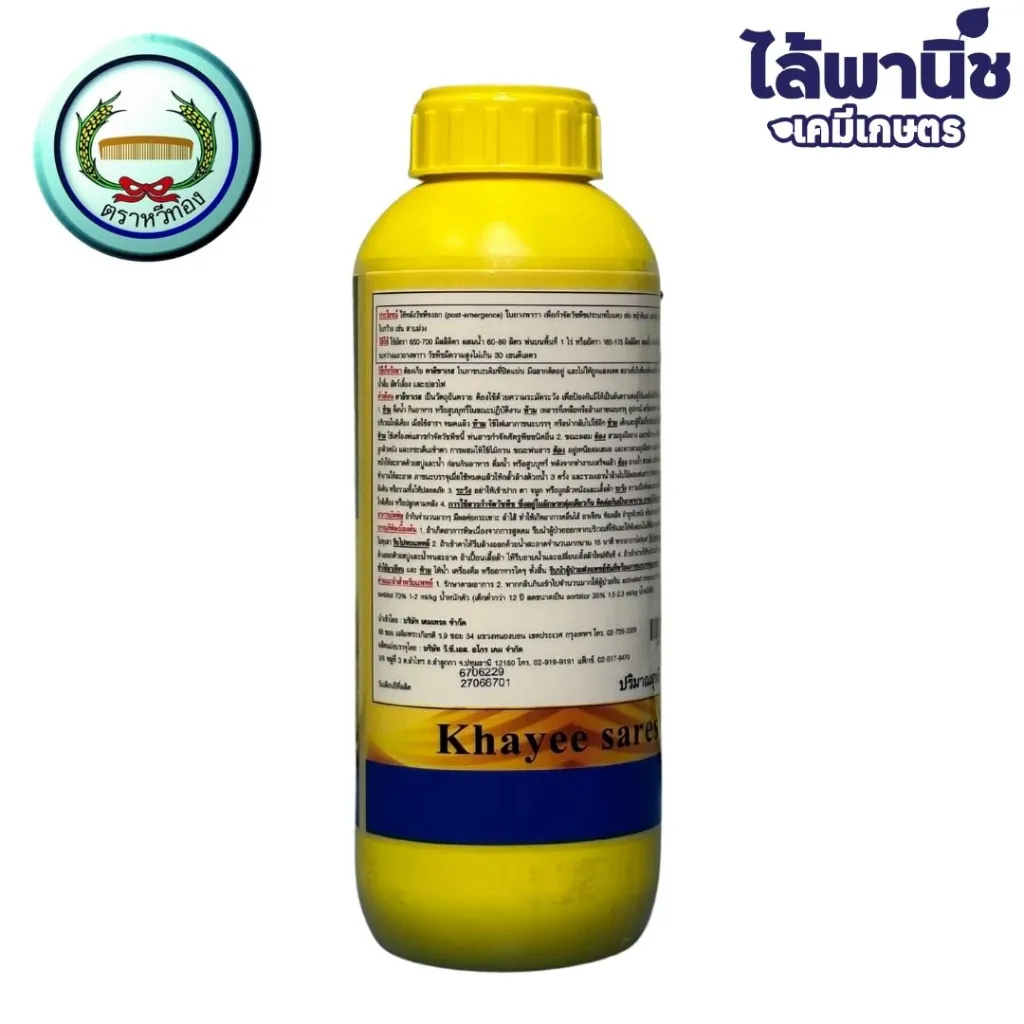 ยาฆ่าหญ้า คายีซาเรส กลูโฟซิเนต-แอมโมเนียม ด้านหลัง.webp