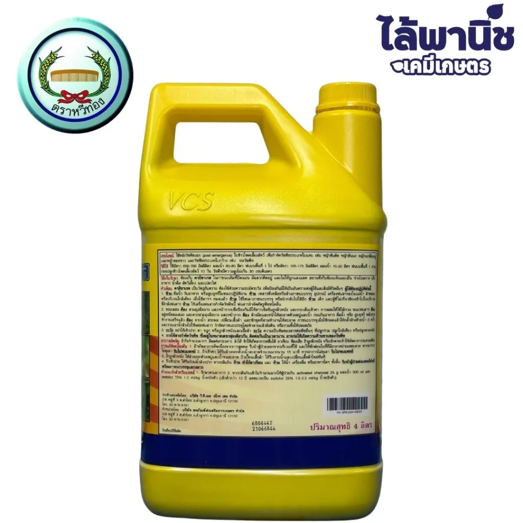 ยาฆ่าหญ้า คายีซาเรส กลูโฟซิเนต-แอมโมเนียม ด้านหลัง.webp
