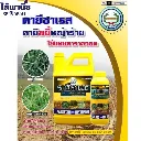 ยาฆ่าหญ้า คายีซาเรส กลูโฟซิเนต-แอมโมเนียม รูป.webp