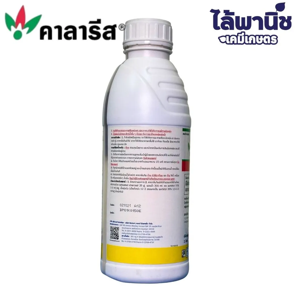 ยาฆ่าหญ้า คาลารีส มีโซไตรโอน+อะทราซีน ด้านหลัง.webp
