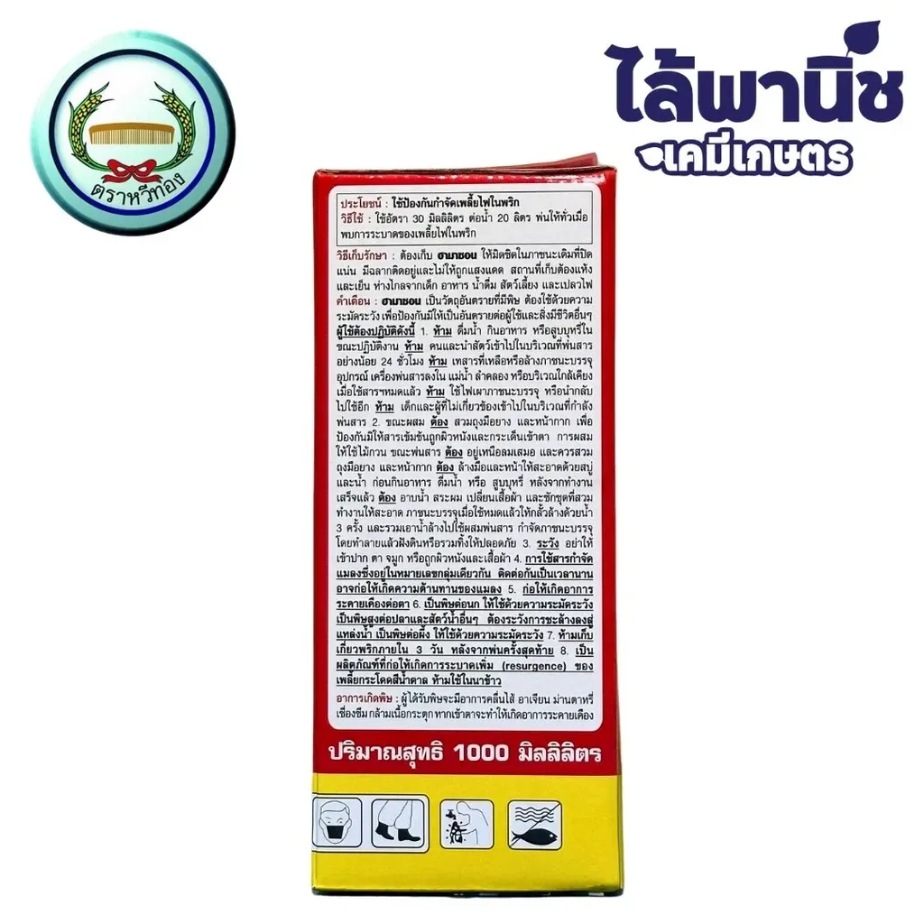 ยากำจัดแมลง ฮามาซอนน้ำใส อะบาเมกติน ด้านข้าง.webp