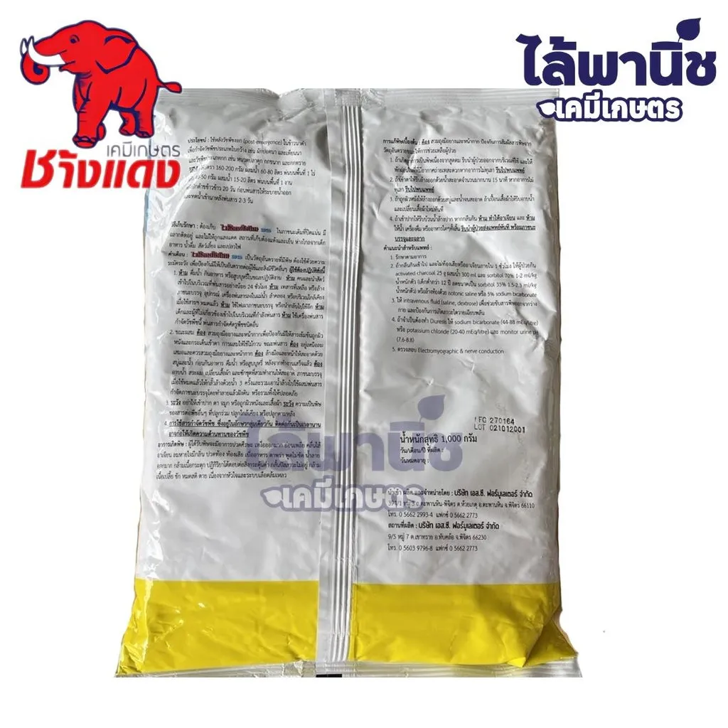ยาฆ่าหญ้า ช้างแดงวิธีใช้.webp
