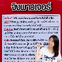 ยากำจัดแมลง จิงพาวเจอร์ ไตรอะโซฟอส วิธีใช้.webp