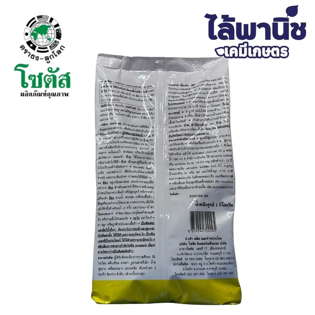 ยากำจัดแมลง เซฟวิน 500g คาร์บาริล ด้านหลัง.webp