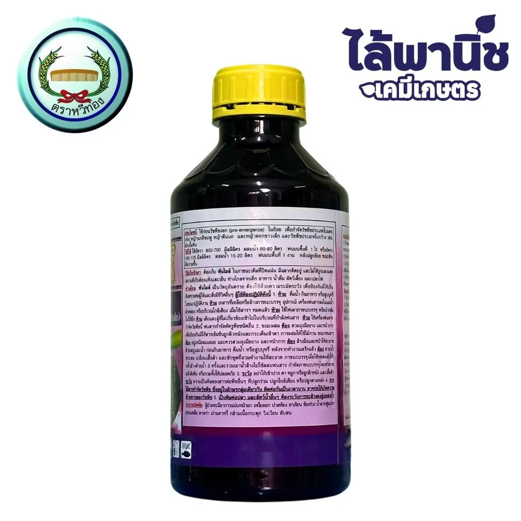 2พันไมล์ เพนดิเมทาลิน ด้านข้าง.webp