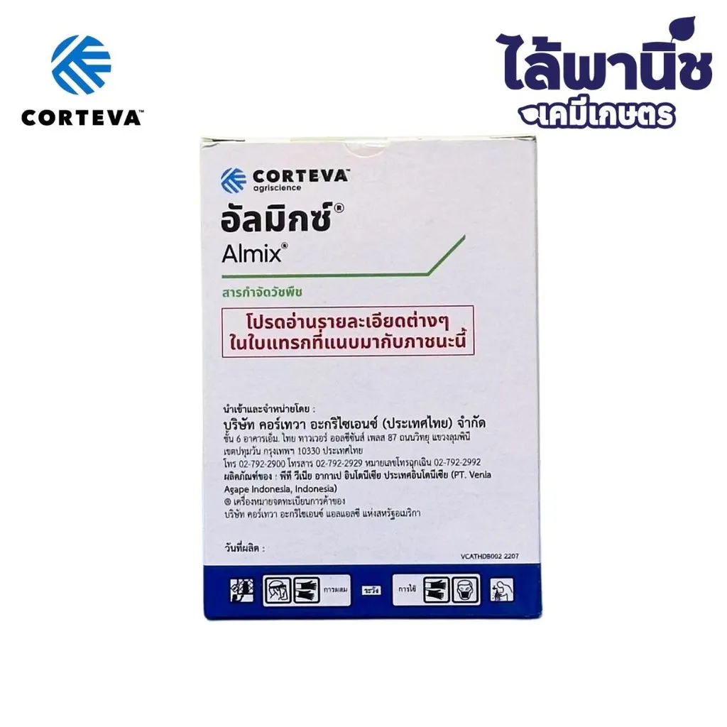 ยาฆ่าหญ้า อัลมิกซ์ คลอริมูรอน-เอทิล+เมตซัลฟูรอน-เมทิล ด้านหลัง.webp