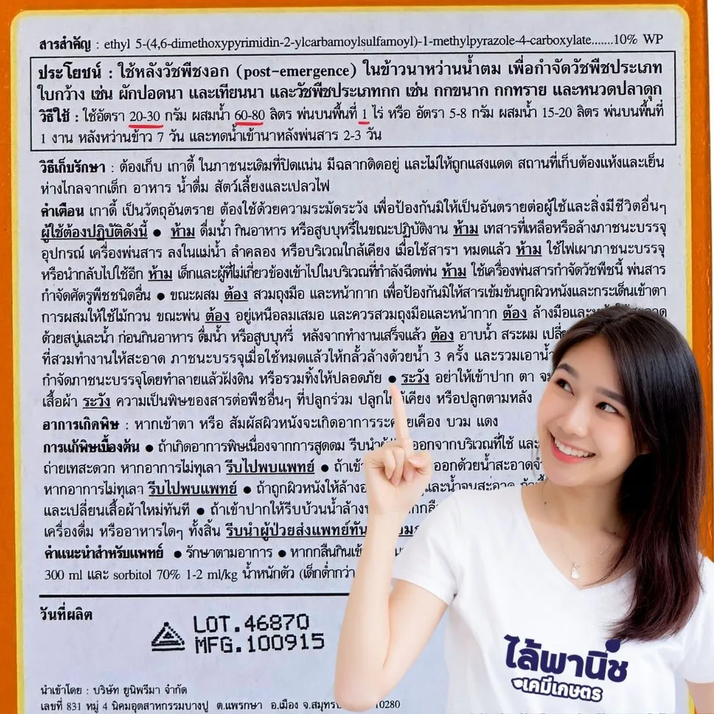 ยาฆ่าหญ้า เกาดี้ ไพราโซซัลฟูรอน-เอทิลวิธีใช้.webp
