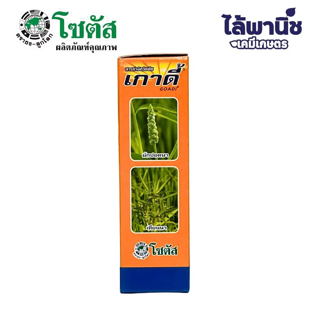 ยาฆ่าหญ้า เกาดี้ ไพราโซซัลฟูรอน-เอทิล ด้านข้าง.webp