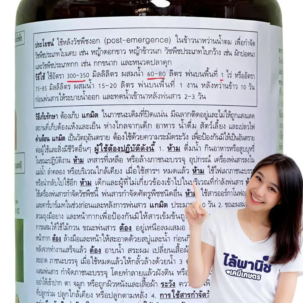 ยาฆ่าหญ้า แกมิต โคลมาโซน+โพรพานิล.webp