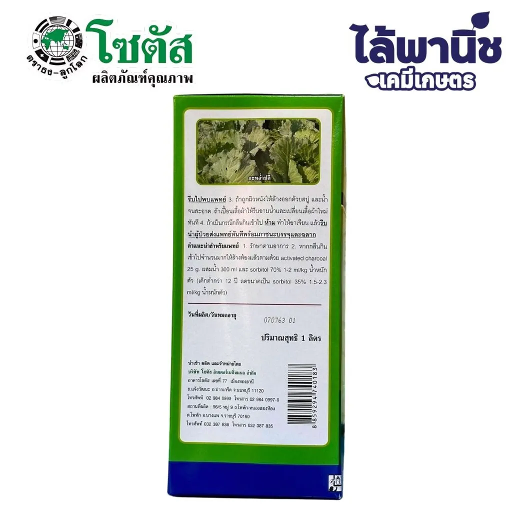 ยาฆ่าหญ้า แพนเทอร่า ควิซาโลฟอป-พี-เทฟูริล ด้านขวา.webp
