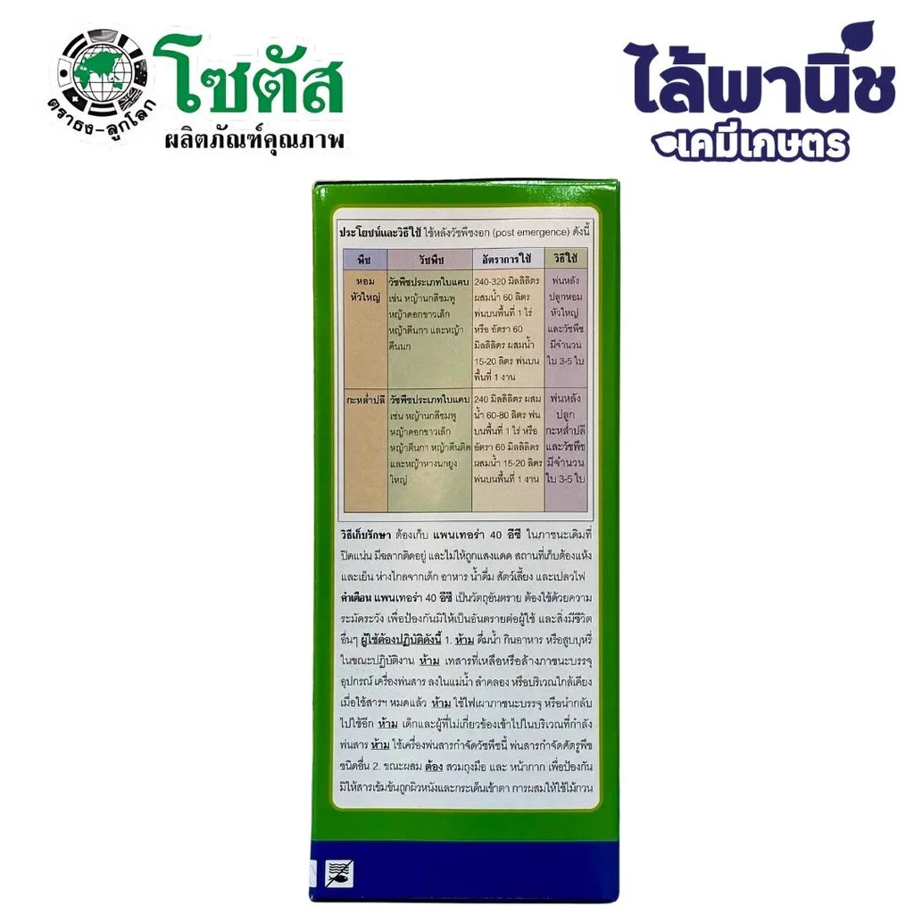 ยาฆ่าหญ้า แพนเทอร่า ควิซาโลฟอป-พี-เทฟูริล ด้านหลัง.webp
