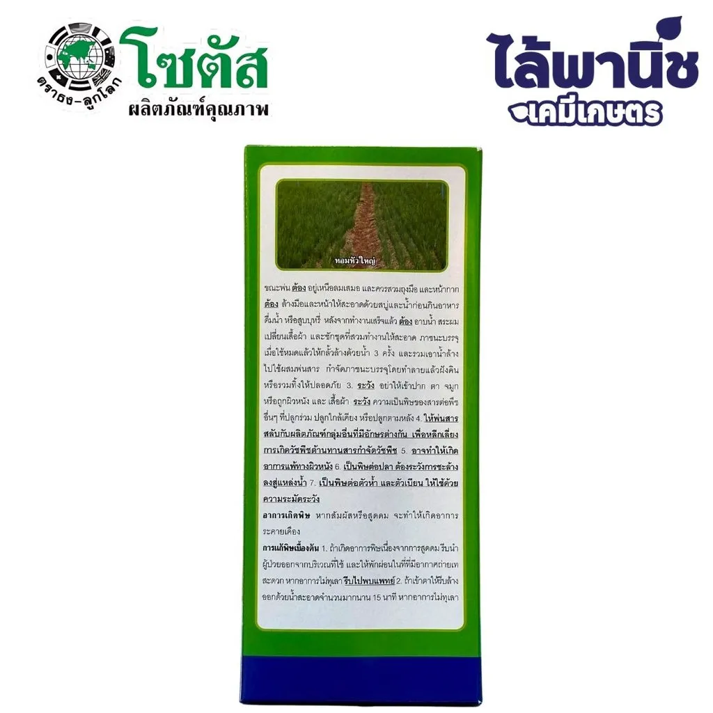 ยาฆ่าหญ้า แพนเทอร่า ควิซาโลฟอป-พี-เทฟูริล ด้านซ้าย.webp