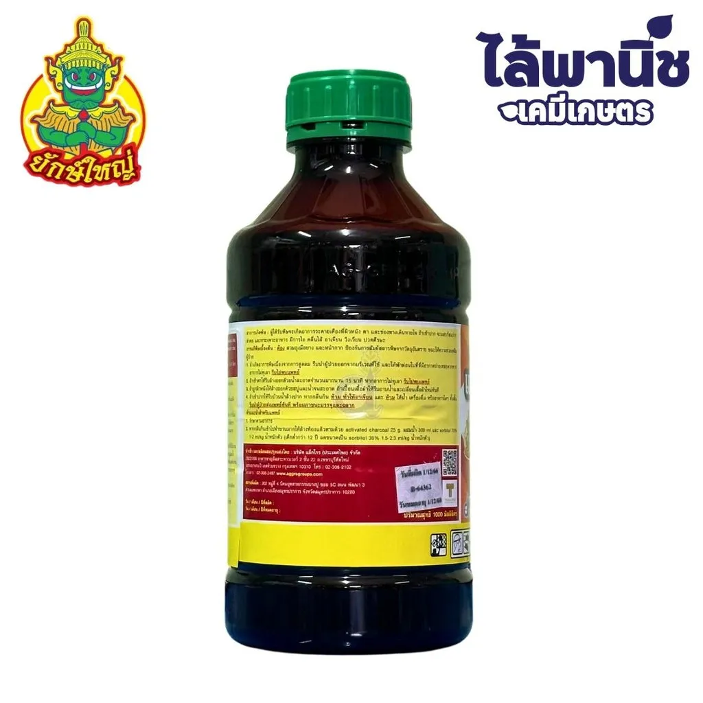 ยาฆ่าหญ้า แมสแมกซ์70 บิวทาคลอร์+โพรพานิล ด้นหลัง.webp