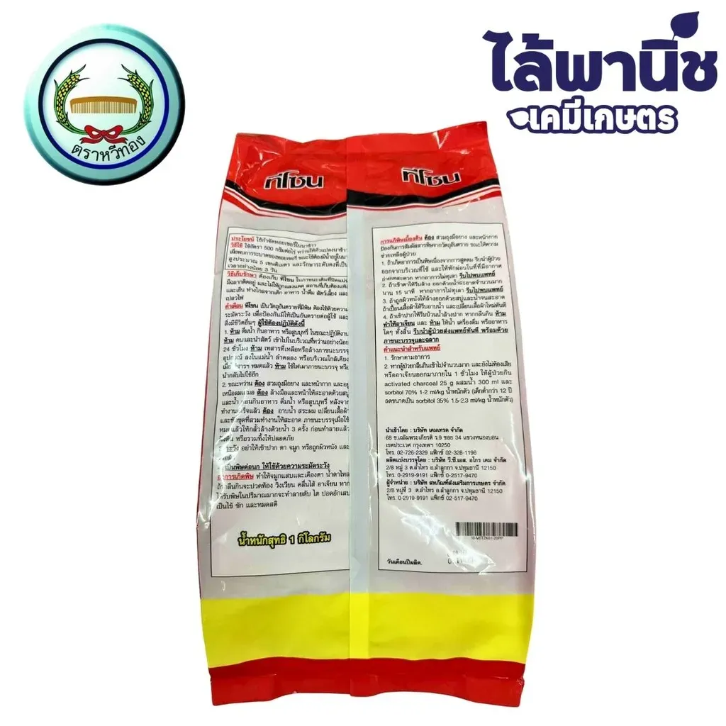 ยากำจัดแมลง ทีโซน เมทัลดีไฮด์ด้านหลัง.webp