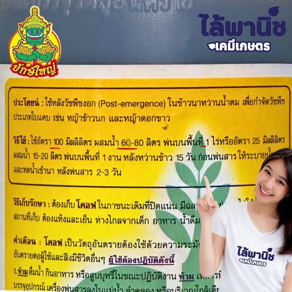 ยาฆ่าหญ้า โคลฟ ฟีโนซาพรอป-พี-เอทิล วิธีใช้.webp