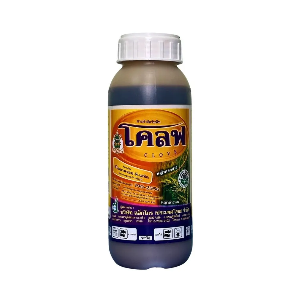 ยาฆ่าหญ้า โคลฟ ฟีโนซาพรอป-พี-เอทิล.webp