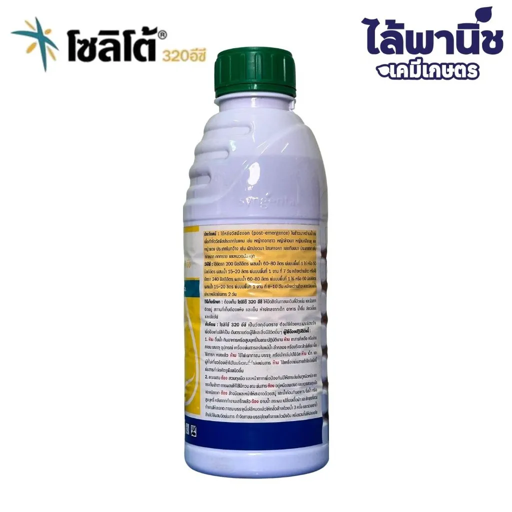 ยาฆ่าหญ้า โซลิโต้ 320 อีซี เพรทิลาคลอร์+ไพริเบนซอกซิม ด้านข้าง.webp