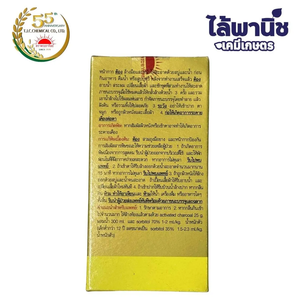ยาฆ่าหญ้า โนมินี่โกลด์ ด้านหลัง.webp