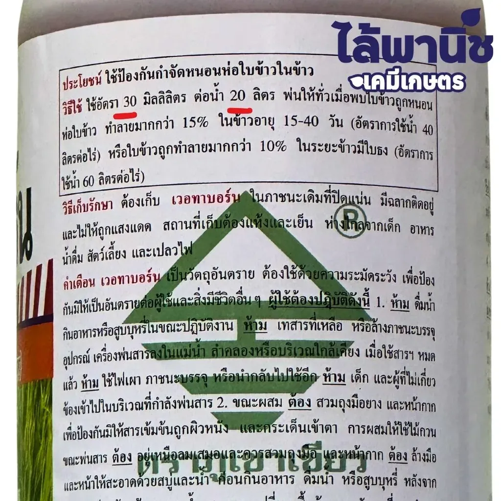 ยากำจัดแมลง เวอร์ทาบอร์น คลอร์ฟีนาเพอร์ วิธีใช้.webp