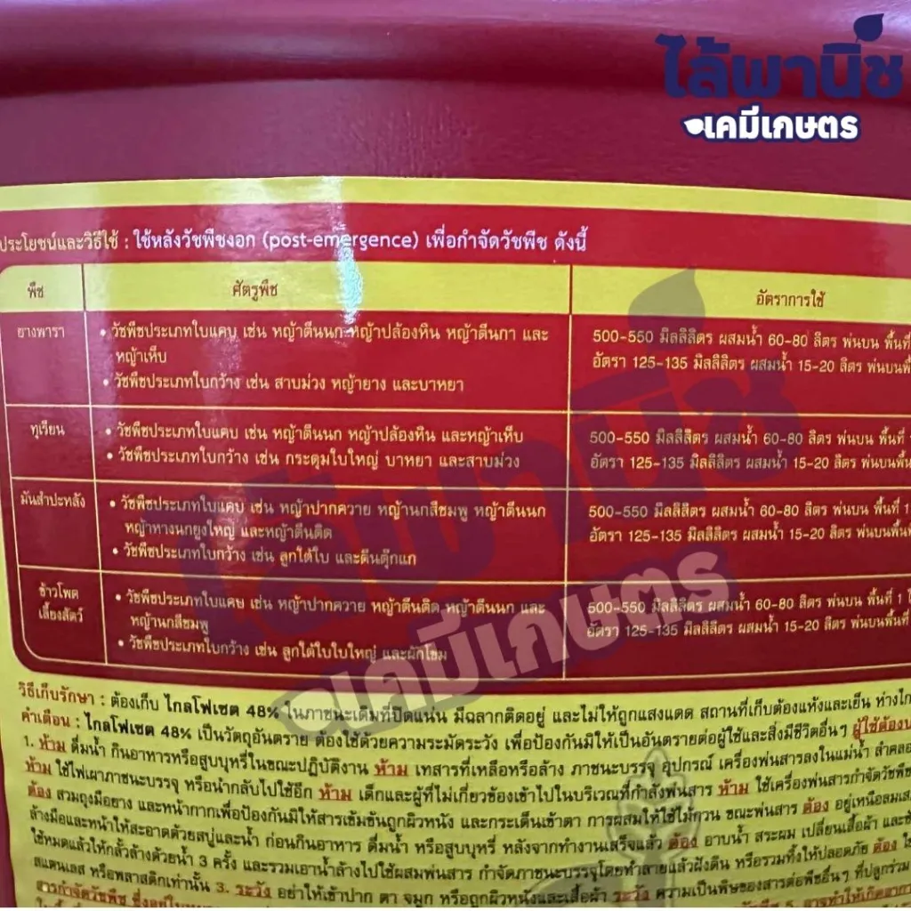 ยาฆ่าหญ้า ไกลโฟเซต48.webp