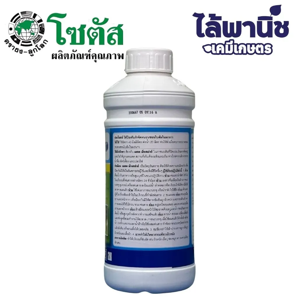 ยากำจัดแมลง เอสเค99 ปิโตรเลียมออยล์ วิธีใช้.webp