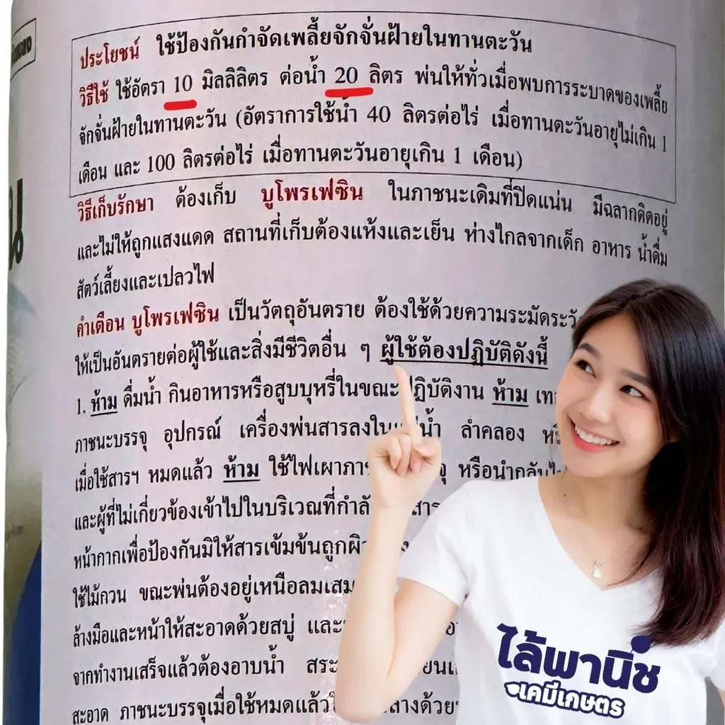 ยากำจัดแมลง บูโพรเฟซิน 40% วิธีใช้.webp