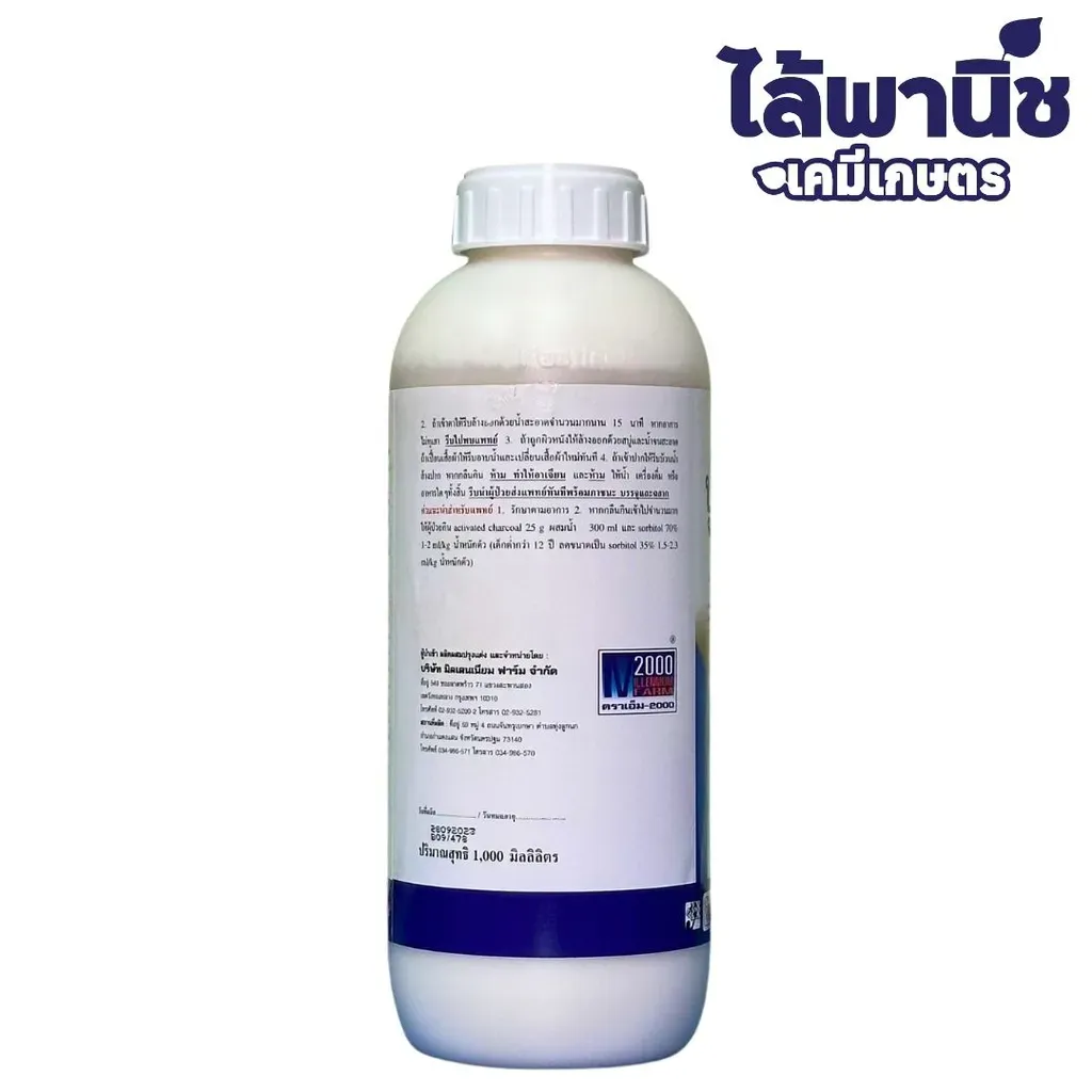 ยากำจัดแมลง บูโพรเฟซิน 40% ด้านข้าง.webp