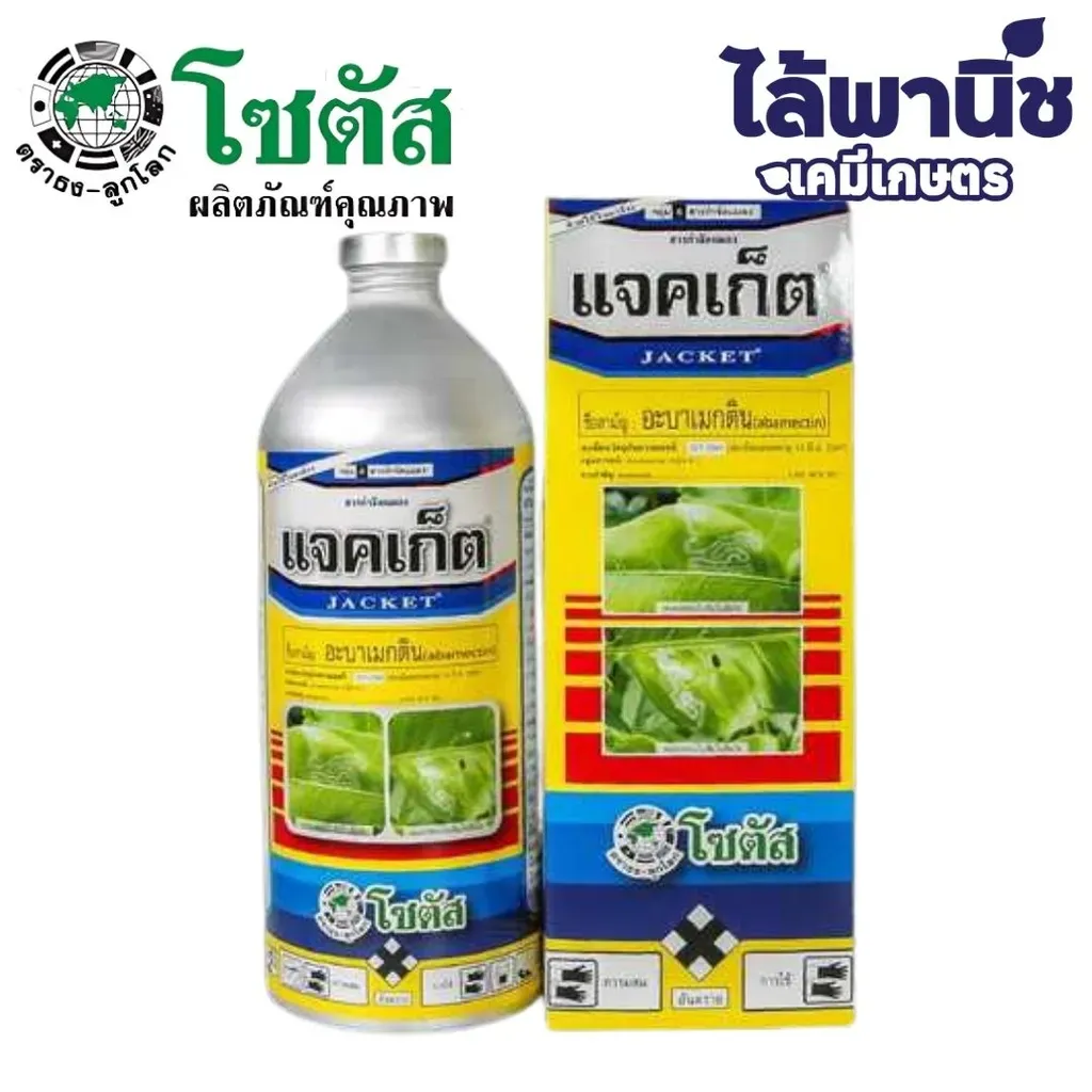 ยากำจัดแมลง แจคเก็ต 1L อะบาเม็กติน.webp
